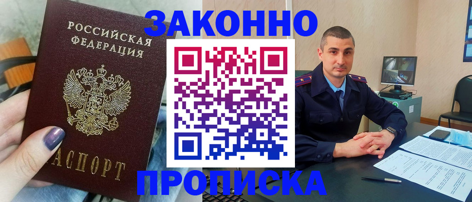 прописка для работы в Пензе