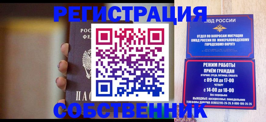 прописка штамп в Пензе