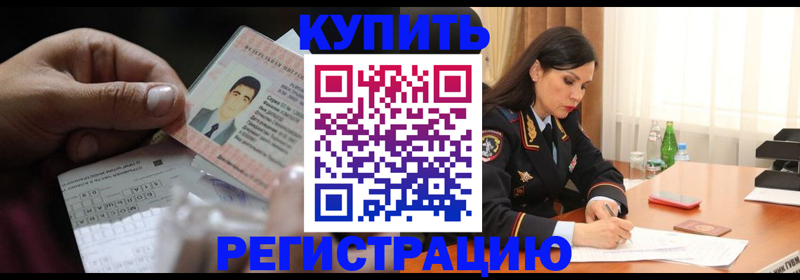 временная регистрация собственник в Пензе