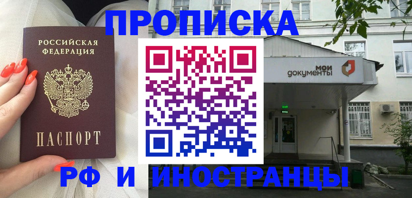 где прописаться в Пензе