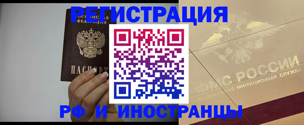 прописка регистрация в Пензе