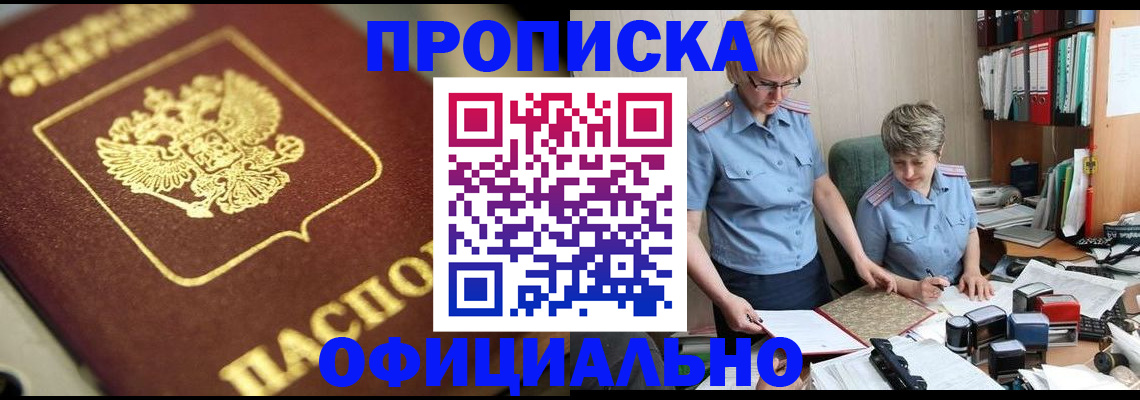 временная регистрация для всех в Пензе